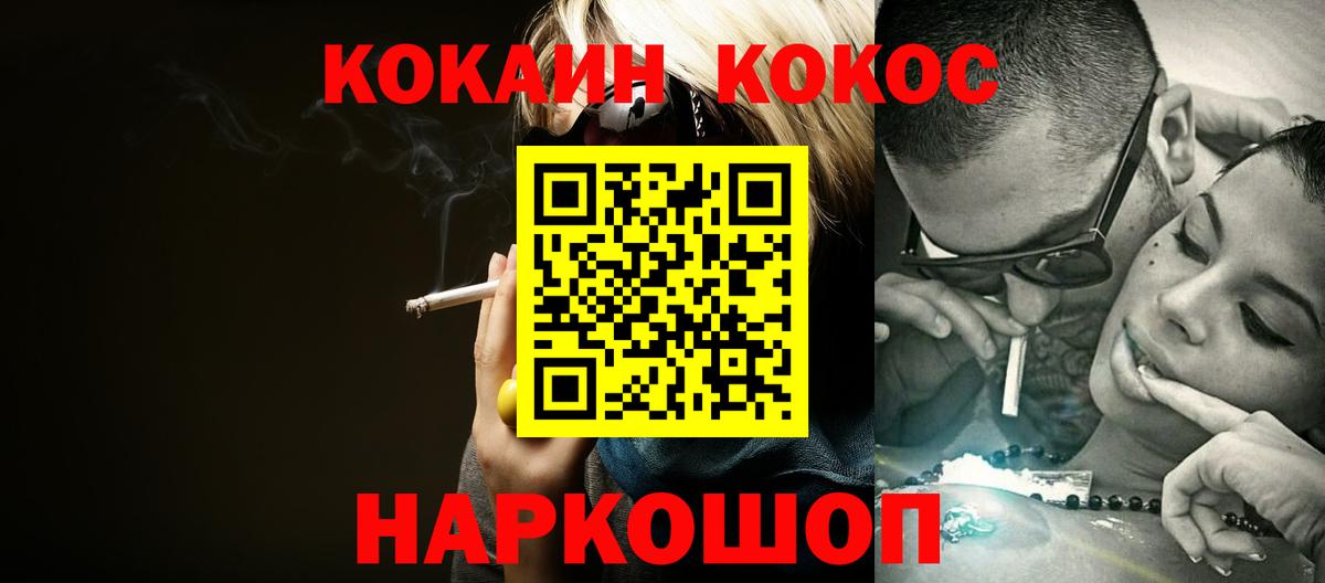 Междуреченск  КОКАИН VHQ  COCAIN FishScale  Вход с VPN 