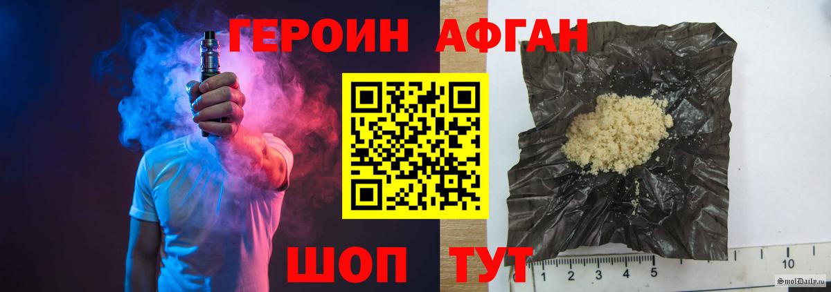 Героин афганец Междуреченск