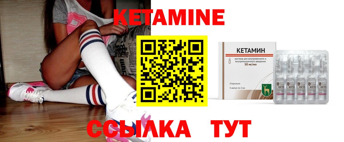Междуреченск  КЕТАМИН VHQ  КЕТАМИН VHQ  Вход с VPN 