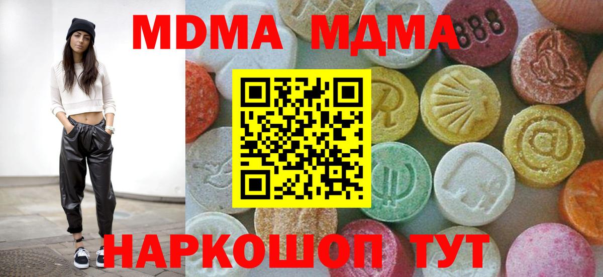 MDMA кристаллы  МДМА  Междуреченск  MDMA молли  Вход с VPN 