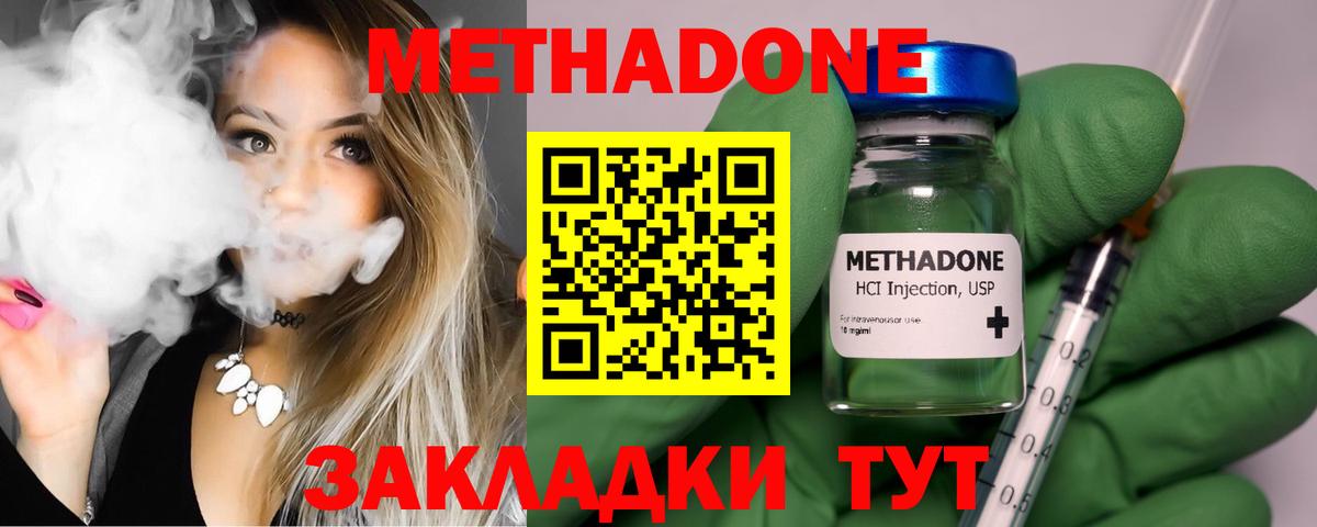МЕТАДОН кристалл  МЕТАДОН кристалл  Междуреченск  Вход с VPN 