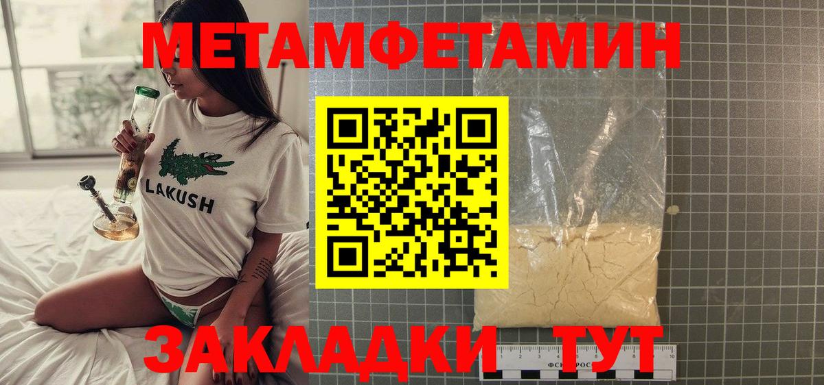 Метамфетамин Methamphetamine  Метамфетамин Methamphetamine  Вход с VPN  Междуреченск 